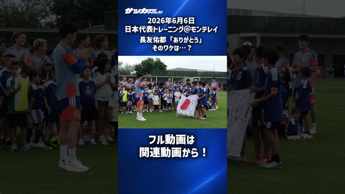 [Équipe nationale du Japon]Yuto Nagatomo dit « Merci » à Bravo #shorts