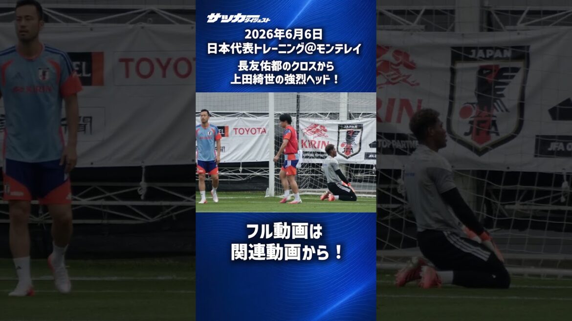 [Équipe nationale du Japon]Une tête puissante de Kiyo Ueda sur un centre de Yuto Nagatomo ! #shorts