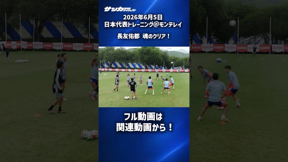 [Équipe nationale du Japon]Yuto Nagatomo, Soul Clear #shorts
