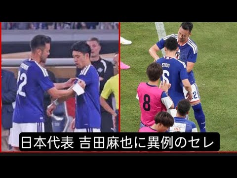 🇯🇵😭 Cérémonie émouvante du chemin des fleurs de Maya Yoshida ! Les deux équipes ont remercié l’équipe du Japon : « Merci » 🇯🇵😭 Cérémonie émouvante du chemin des fleurs de Maya Yoshida ! Les deux équipes ont remercié l'équipe du Japon : "Merci"