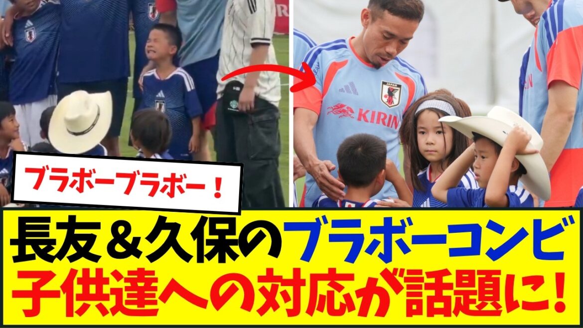 Yuto Nagatomo et Takefusa Kubo offrent à Dieu une photo commémorative avec leurs enfants Yuto Nagatomo et Takefusa Kubo offrent à Dieu une photo commémorative avec leurs enfants