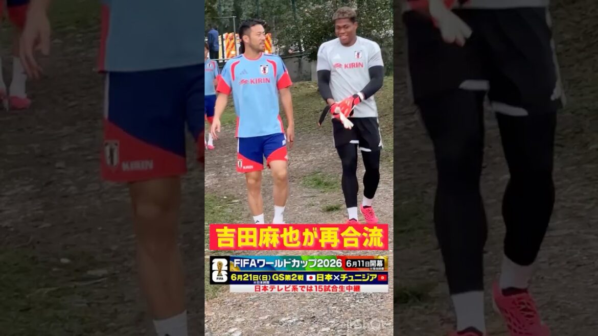 [Soutenir l'équipe nationale du Japon]Maya Yoshida rejoint l'équipe nationale du Japon #Football #Équipe nationale de football du Japon #Coupe du Monde de la FIFA 2026 #Maya Yoshida