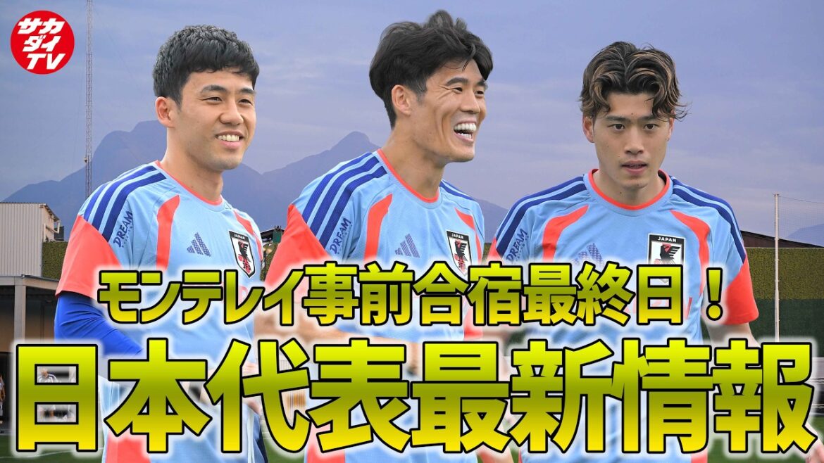 [Équipe nationale du Japon]Wataru Endo apparaît sur le stand d'entraînement, mais le menu est toujours différent... ! Le rédacteur en chef, qui était présent pour rendre compte du 4ème jour du camp de pré-entraînement à Monterrey, qui s'est tenu le 6 juin, explique !