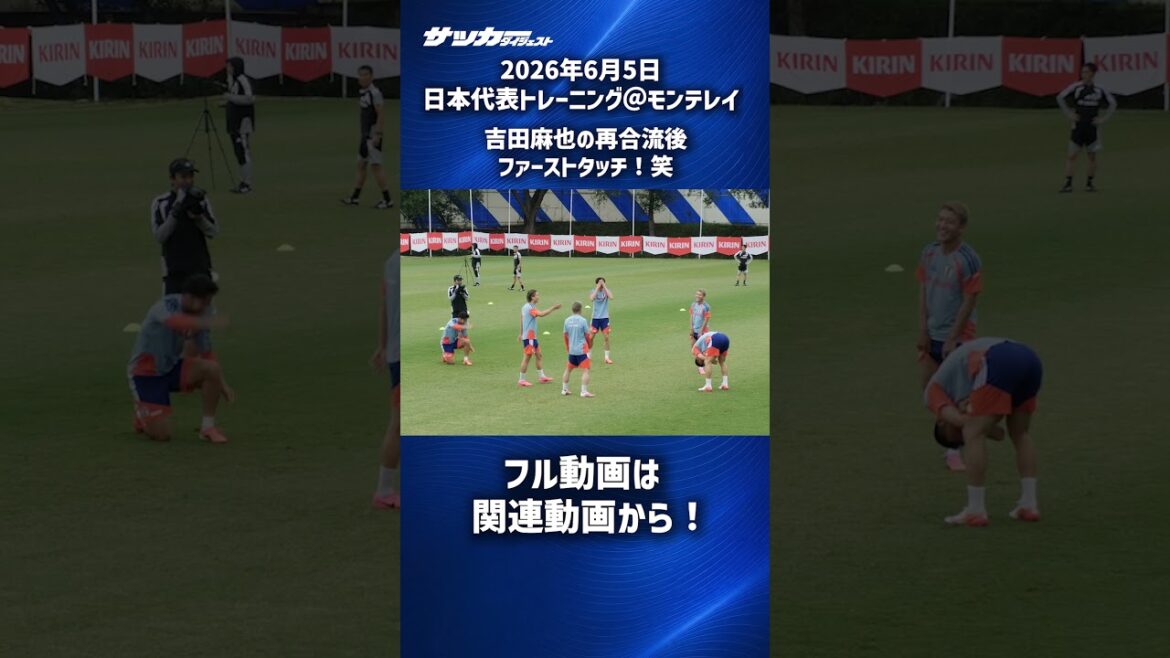 [Équipe nationale du Japon]La première touche de Maya Yoshida après son retour... !? #shorts