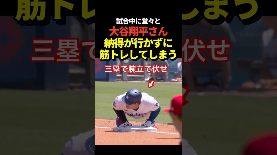 💪Shohei Otani fait une pompe au troisième but après un coup sûr devant le champ droit ! Après cela, ce fut un home run super rapide !
