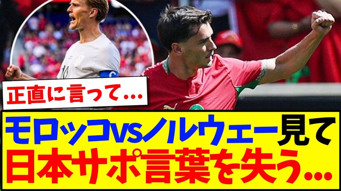 [Triste nouvelle]Voici la réaction du personnel d'encadrement japonais resté sans voix après avoir vu le Maroc contre la Norvège...
