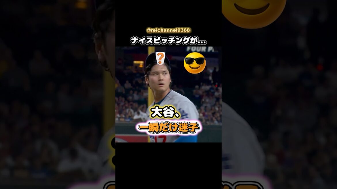 [Shohei Ohtani]Joli pitch... Otani s'est perdu un instant🤣🤣🤣 #shorts #mlb #Shohei Ohtani
