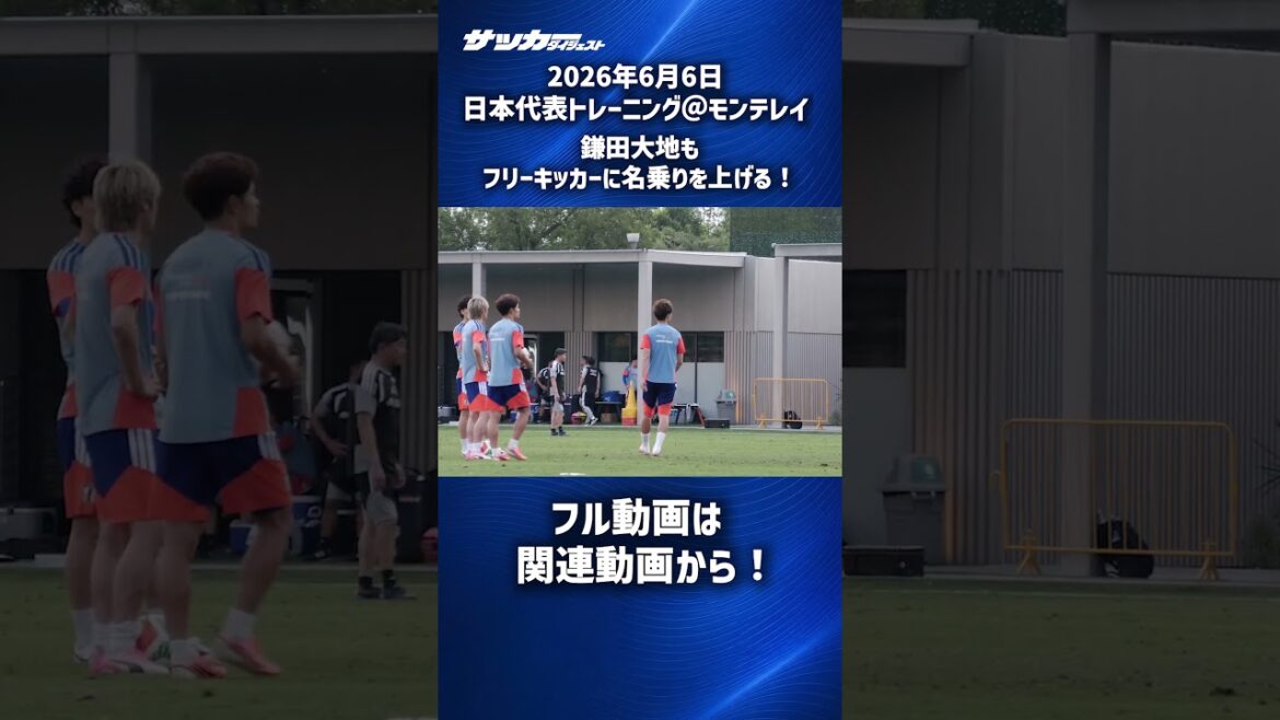 [Équipe nationale du Japon]Entraînement FK de Daichi Kamata ! #shorts
