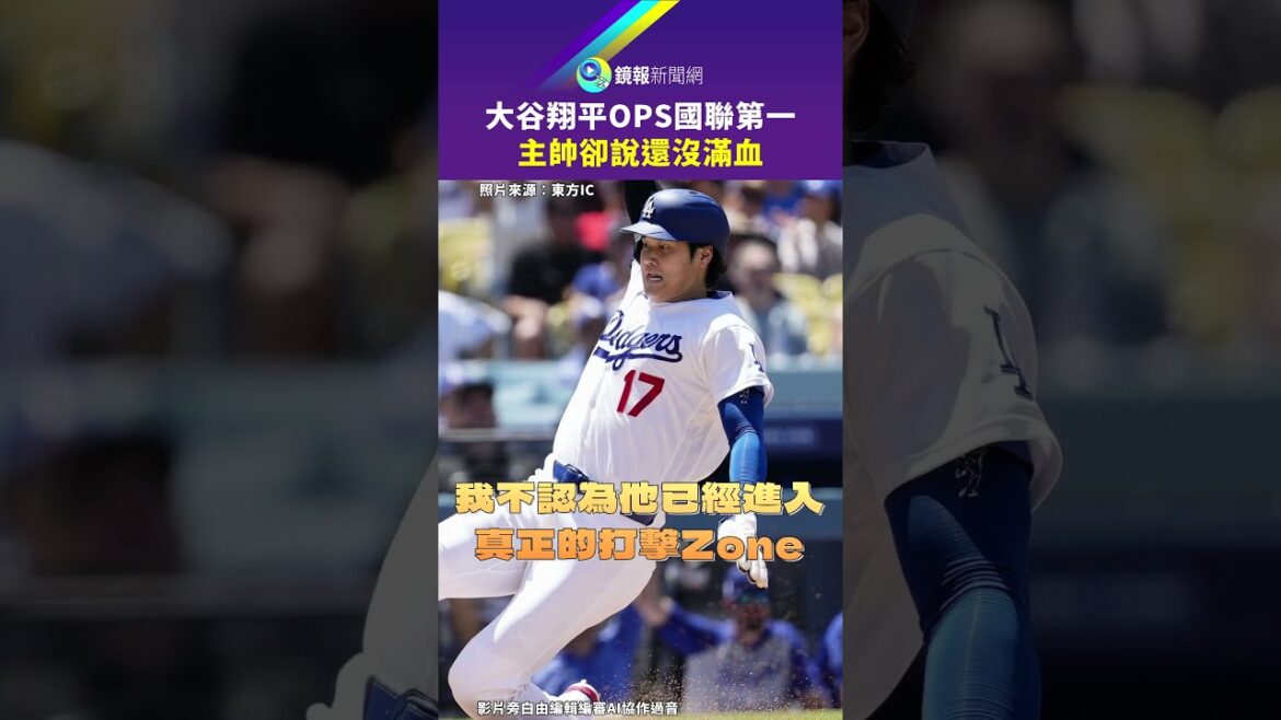 Shohei Otani, le premier entraîneur de la Ligue nationale OPS, a déclaré qu’il n’était pas encore au complet | Miroir Shohei Otani, le premier entraîneur de la Ligue nationale OPS, a déclaré qu'il n'était pas encore au complet | Miroir