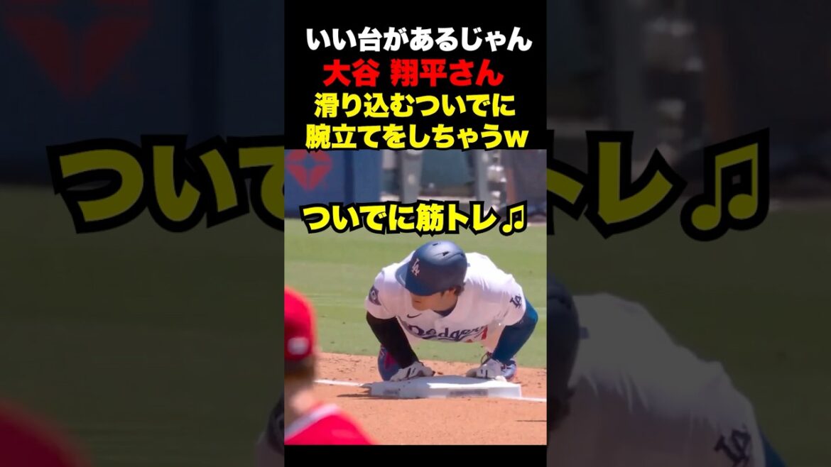 Shohei Otani fait des pompes au 3e but🔥w Shohei Otani fait des pompes au 3e but🔥w
