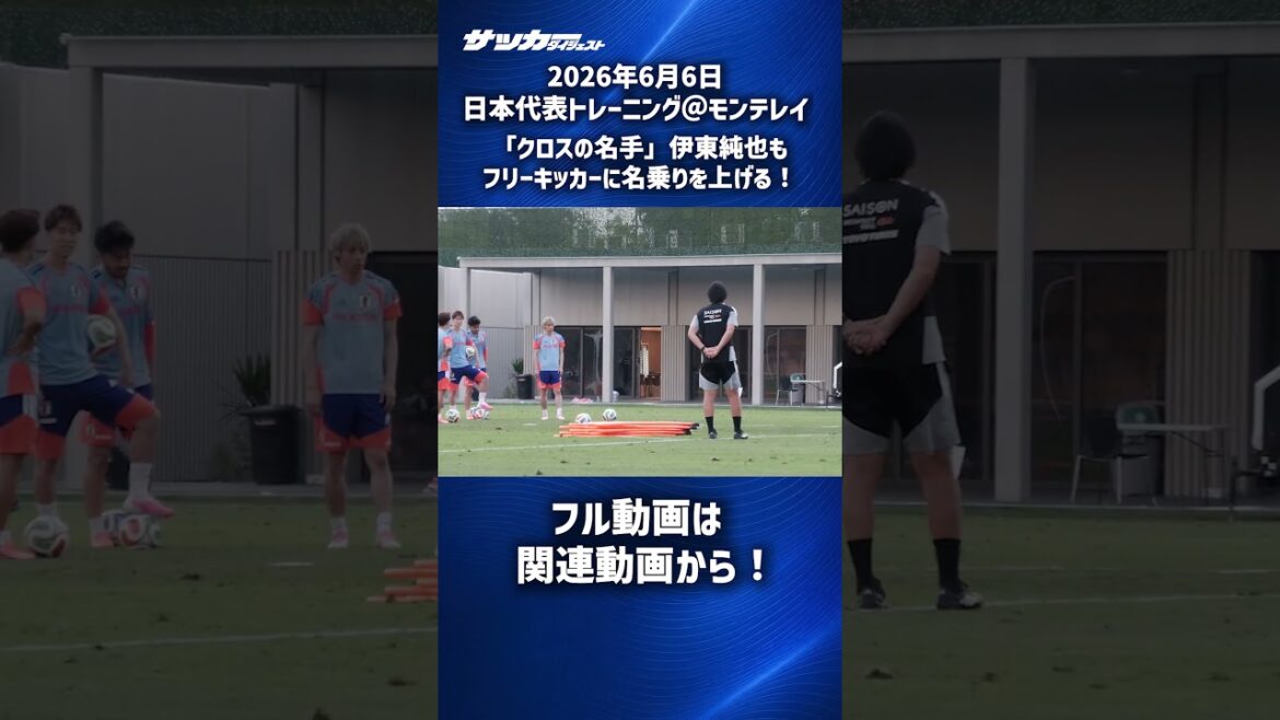 [Équipe nationale du Japon]Entraînement FK de Junya Ito ! #shorts
