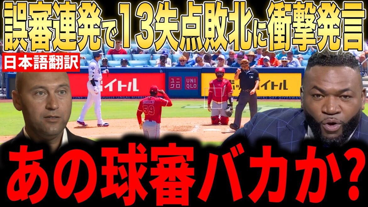 [Shohei Otani]Les véritables pensées de la légende sur la défaite de 13 points qui a été criblée d'erreurs de jugement... Il ne peut cacher sa surprise face aux spéculations croissantes[Réaction étrangère de la MLB Major Baseball]