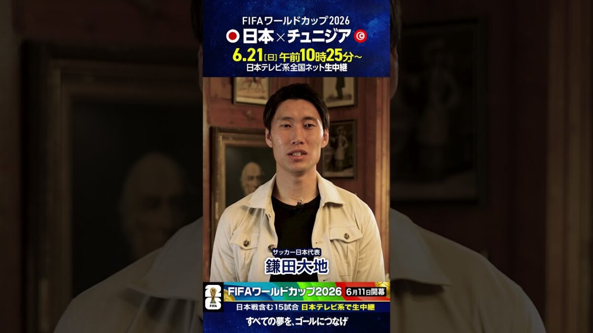 Il reste 3 jours avant l'ouverture ⚽️ #Équipe nationale de football du Japon #Daichi Kamata "Japon contre Tunisie dimanche après-midi 21 juin sur NTV" #FIFAWorldCup2026 #soccer #shorts