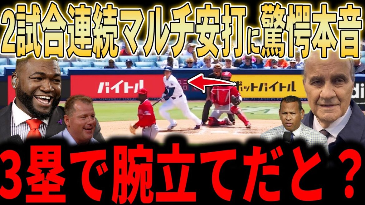 [Shohei Otani]"La performance de Shohei est ruinée..." 2ème match consécutif d'Otani avec plusieurs coups sûrs ! Il a également montré ses pompes... mais l'arbitre a interrompu le match et s'est plaint de la direction de Roberts...