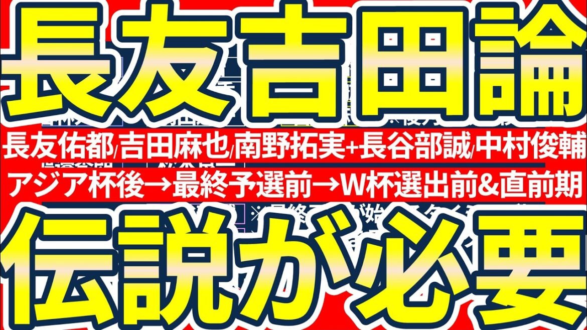 La convocation à long terme de Yuto Nagatomo, l'unité des étoiles de Makoto Hasebe/Shunsuke Nakamura/Maya Yoshida et la gestion de cela par Hajime Moriyasu... n'est-ce pas une douleur croissante pour l'équipe nationale avec une certaine ironie ?