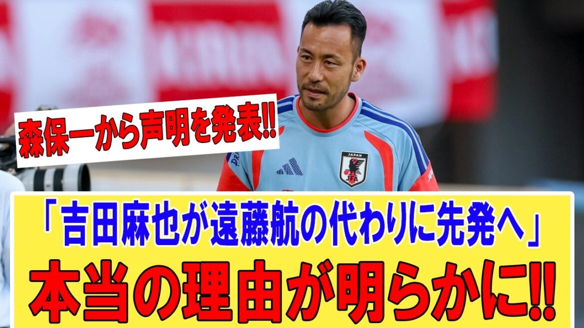 La confession choquante de Hajime Moriyasu !! La vraie raison pour laquelle Maya Yoshida a été ramenée… Avec l’absence de Wataru Endo, il y a un grand changement dans l’équipe nationale japonaise La confession choquante de Hajime Moriyasu !! La vraie raison pour laquelle Maya Yoshida a été ramenée... Avec l'absence de Wataru Endo, il y a un grand changement dans l'équipe nationale japonaise