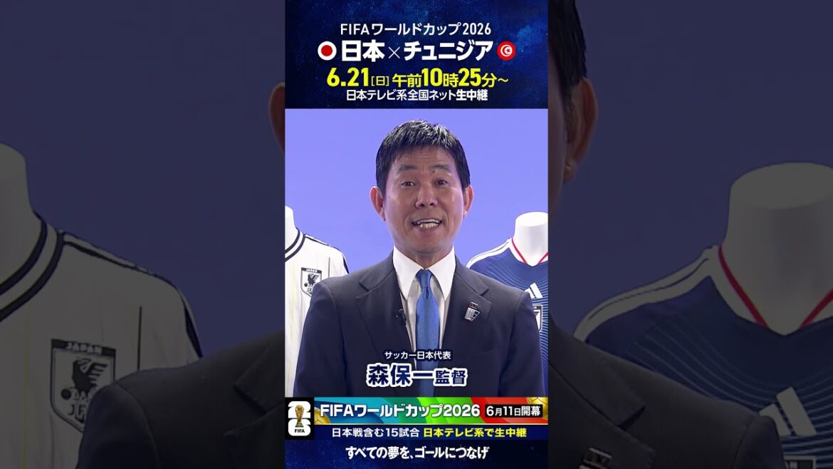 Il reste 3 jours avant le début de la saison ⚽️ #Équipe nationale de football du Japon #Coach Hajime Moriyasu ``Le Japon contre la Tunisie le 21 sera diffusé en direct sur NTV !'' #FIFAWorldCup2026 #soccer #shorts