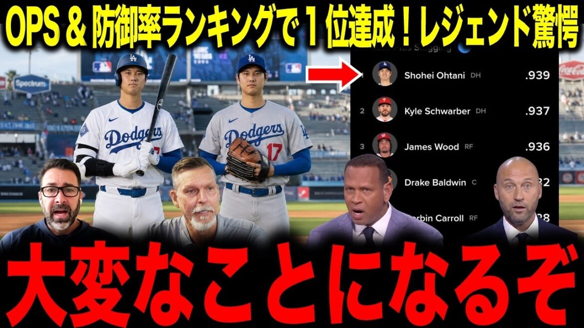 [Shohei Otani]C'est un mensonge... Il atteint enfin un niveau de performance différent grâce à sa double compétence de frappe et de lancer.