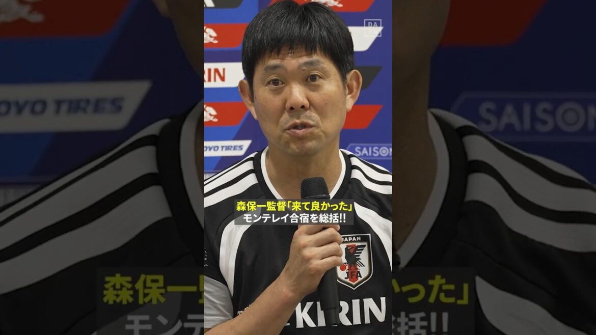 #Coach Hajime Moriyasu ``Comment pouvons-nous réagir à des situations inattendues ?'' Résumé du camp d'entraînement de l'équipe nationale du Japon à Monterrey !! #Coupe du Monde de la FIFA #Si vous voulez vraiment en profiter, rendez-vous sur DAZN #Équipe nationale de football du Japon