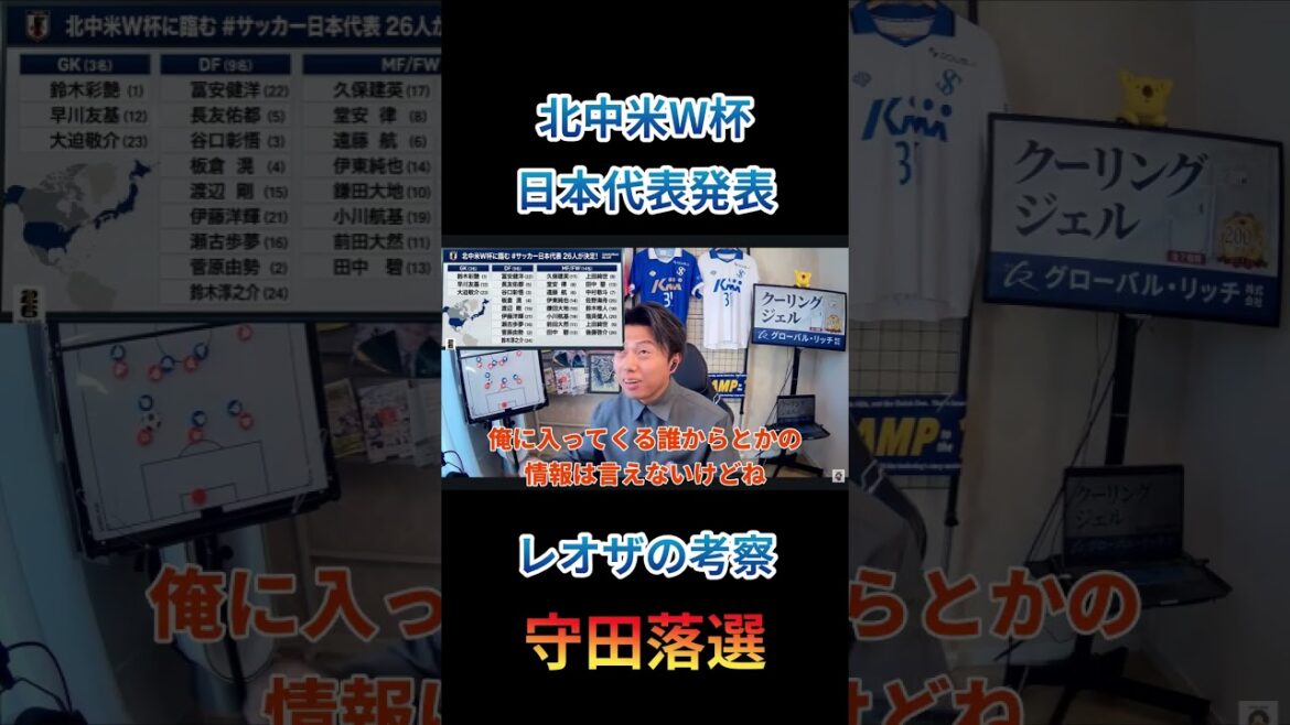 [Équipe nationale du Japon]Leo le footballeur revient sur la défaite d'Hidemasa Morita lors de la Coupe du monde.