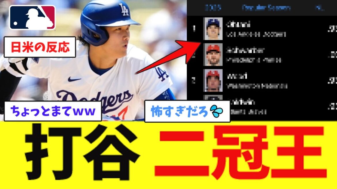 Shohei Otani devient accidentellement champion du double bâton wwwwwwwwwwwwwwwwwwwwwwwww[Nan J Professional Baseball Reaction Collection][fil 2ch][fil 5ch][Shohei Otani][MLB][WBC][Dodgers]