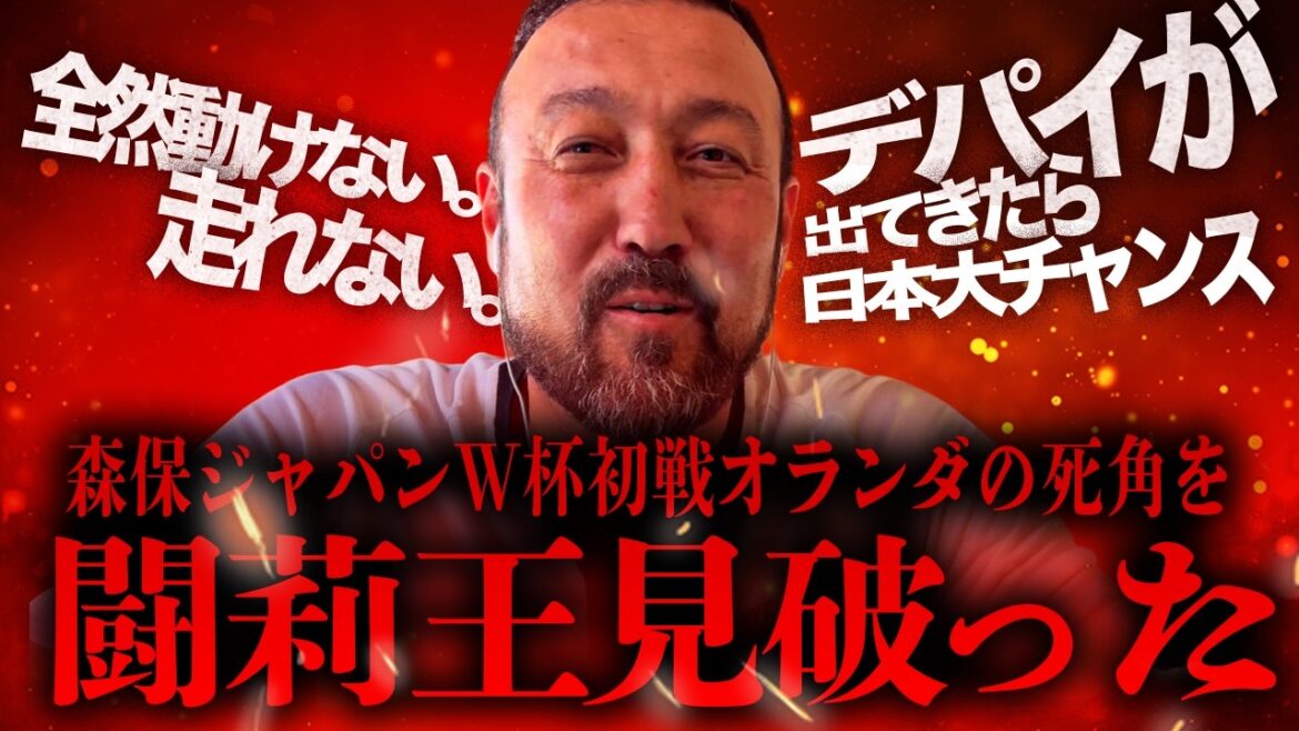 « Je ne peux pas bouger du tout. Je ne peux pas courir. Si Depay sort, le Japon a une grande chance ! » Moriyasu, premier match de la Coupe du Monde au Japon, Torio s’attaque à l’angle mort de l’équipe nationale néerlandaise "Je ne peux pas bouger du tout. Je ne peux pas courir. Si Depay sort, le Japon a une grande chance !" Moriyasu, premier match de la Coupe du Monde au Japon, Torio s'attaque à l'angle mort de l'équipe nationale néerlandaise