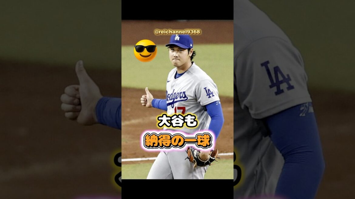 [Shohei Otani]Un pitch dont Otani est satisfait 👍🔥😍 #shorts #mlb #Shohei Otani