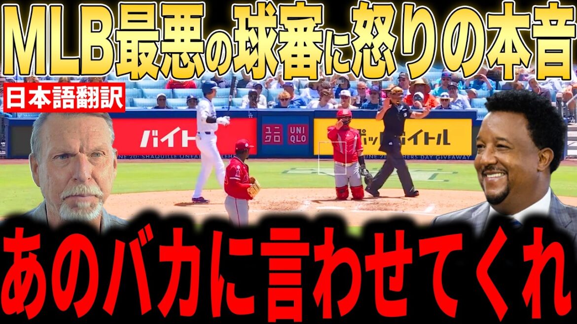 [Shohei Otani]La véritable colère de la légende face à la pire erreur de jugement survenue lors d'une défaite désastreuse de 13 points... Plongée dans l'obscurité du monde du baseball américain[Réaction outre-mer MLB Major Baseball]