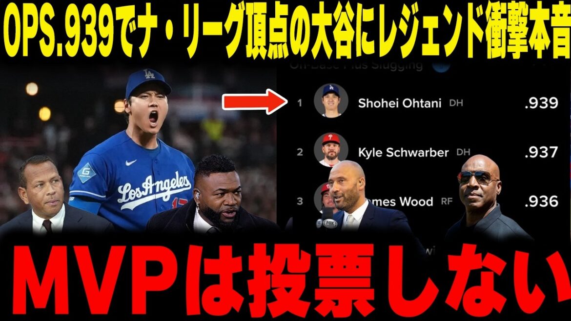 [Shohei Ohtani]« Je ne voterai pas pour MVP pour Ohtani » La légende parle de l'anomalie de « l'inachevé » qui a secoué l'ensemble des États-Unis