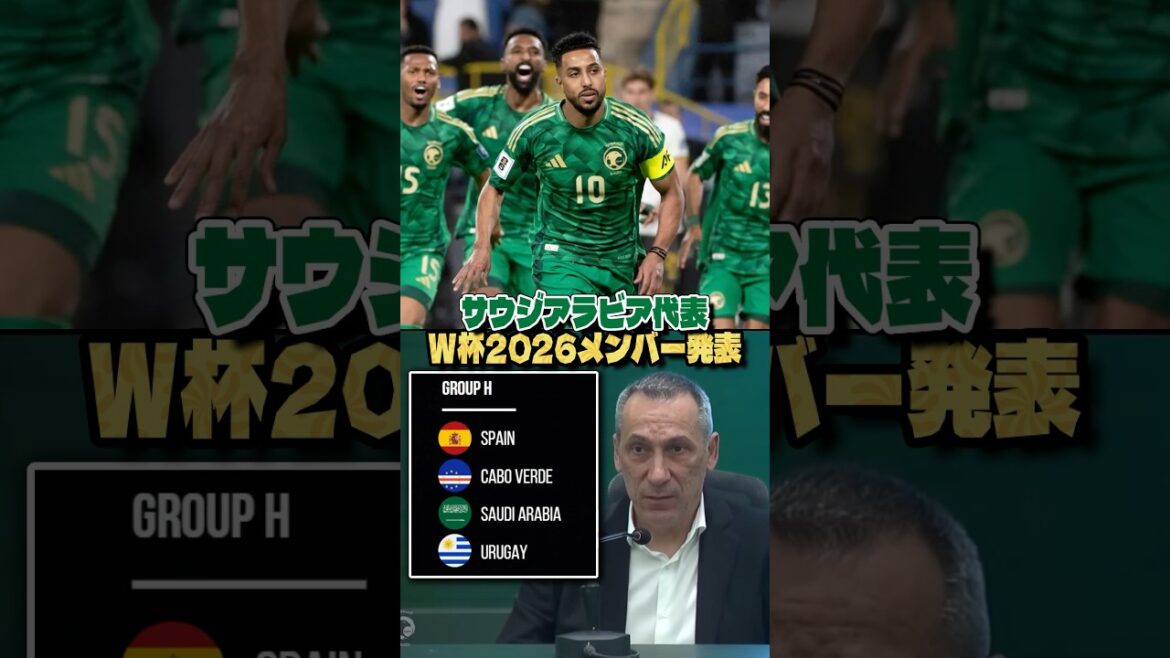 L'équipe nationale d'Arabie saoudite annonce son équipe pour la Coupe du monde 2026