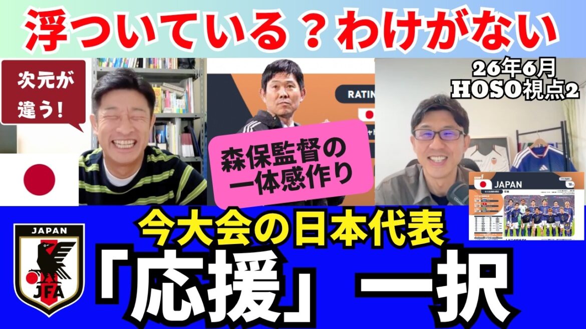 Pour le représentant japonais de ce tournoi, la seule option était de « applaudir ». Est-ce que vous flottez ? Il n’y a aucune raison. La dimension que vous regardez est différente. Quota de Nagatomo, recrutement de Yoshida, pourquoi le réalisateur Moriyasu prend-il de nouvelles mesures pour créer un sentiment d’unité ? |26 juin HOSO perspective 2 Pour le représentant japonais de ce tournoi, la seule option était de « applaudir ». Est-ce que vous flottez ? Il n'y a aucune raison. La dimension que vous regardez est différente. Quota de Nagatomo, recrutement de Yoshida, pourquoi le réalisateur Moriyasu prend-il de nouvelles mesures pour créer un sentiment d'unité ? |26 juin HOSO perspective 2