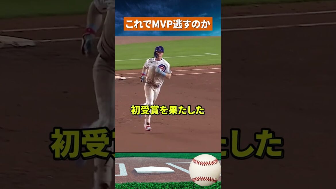 [Pas question]Vais-je rater le MVP à cause de ça ? Qui est l'homme qui a surpassé Shohei Otani ? #mlb #baseball