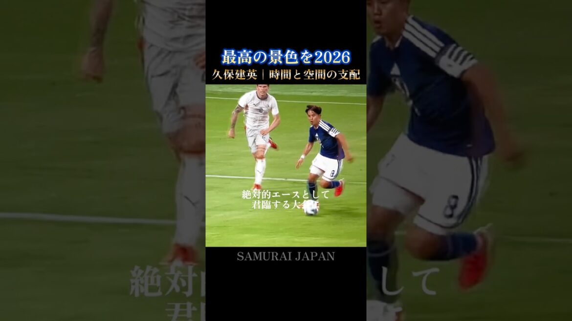 La meilleure vue🇯🇵Takefusa Kubo, portant le numéro 8 sur le dos, règne en as absolu #Japan National Team #w Cup