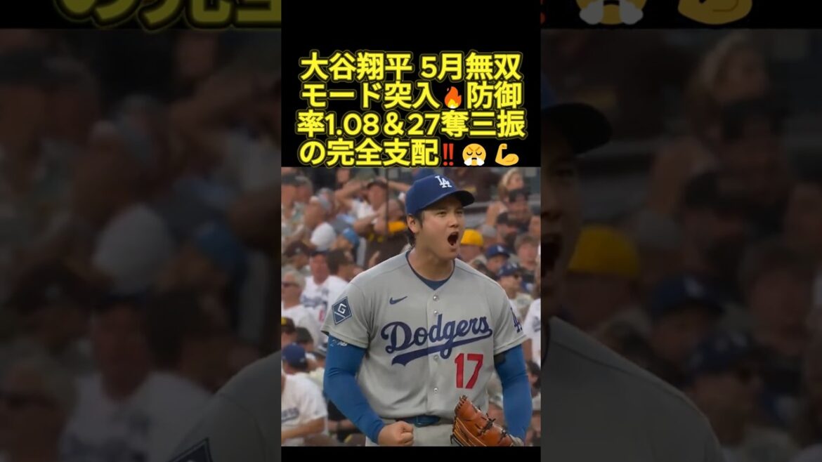 Shohei Otani domine complètement le mois de mai !! ️🔥Lancement monstre avec 27K et 1,08 ERA😤 #Shohei Ohtani #Dodgers #mlb