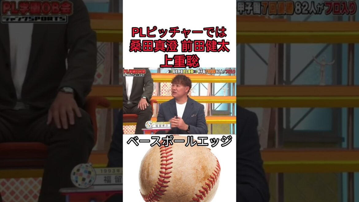 Parmi les lanceurs PL, Masumi Kuwata, Kenta Maeda, Satoshi Kamishige #Baseball #Yoshimoto Home Theater #Professional Baseball #Conte Channel #Giants #1 Minute Manzai #Comedy #Downtown Now #Yomiuri Giants #Comedian