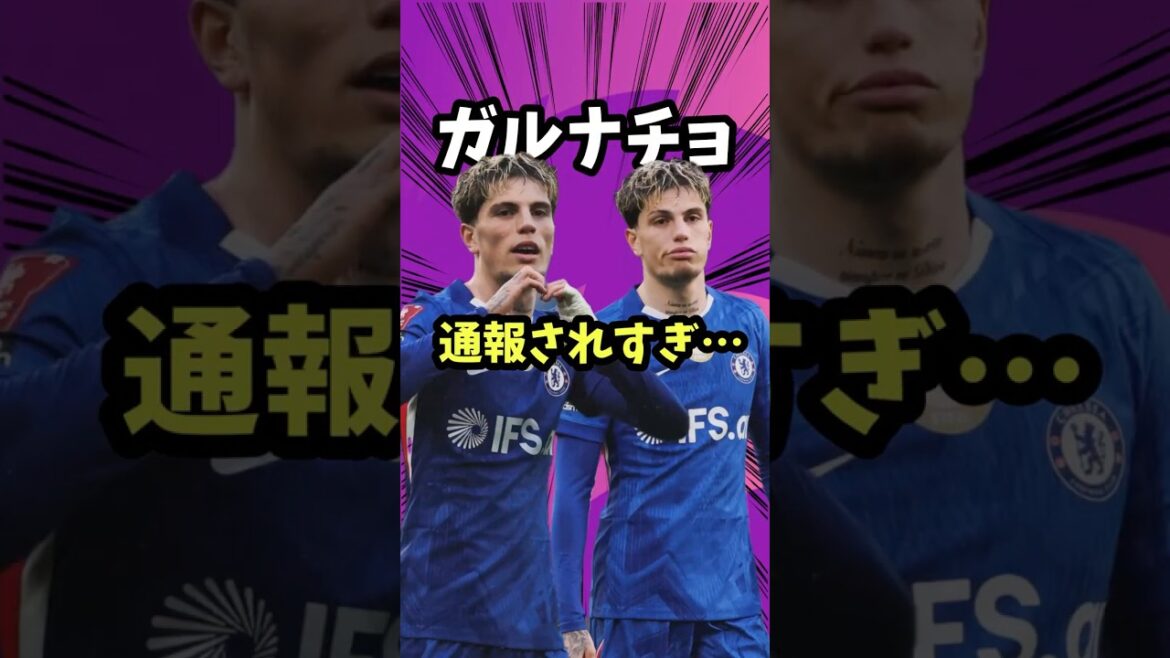 À propos de Garnacho qui est trop signalé[Chelsea/Netmeme/Bayern/Équipe nationale d'Argentine/Kaoru Mitoma/Brighton/Bayern/Gordon/Barcelone/Marché des transferts]