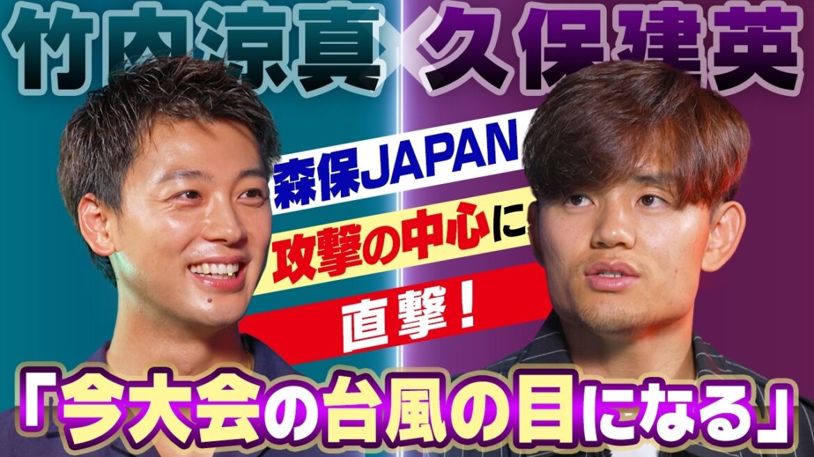 [Être l'œil du typhon dans ce tournoi]Ryoma Takeuchi (navigateur spécial Nippon TV) interviewe directement Takefusa Kubo ! ｜J'y vais ! Une forte demande à Shinya Ueda ! ? ｜Coupe du Monde FIFA 2026
