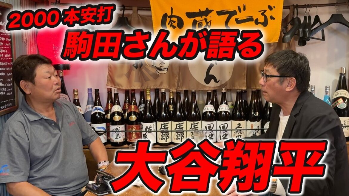[Précieux]Hit de 2006 ! M. Komada parle de Shohei Otani