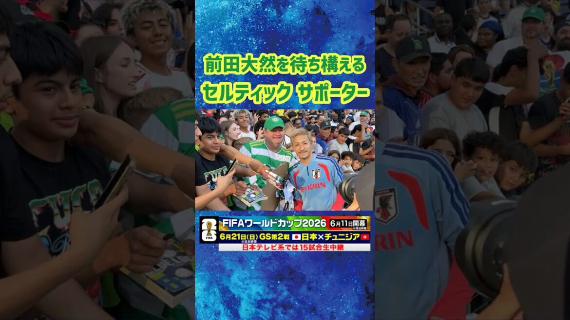 [Réponse des fans]Les supporters du Celtic attendent Daenen Maeda  Football #Équipe nationale de football du Japon #Coupe du Monde de la FIFA #Coupe du Monde de la FIFA 2026 #Wataru Endo #shorts