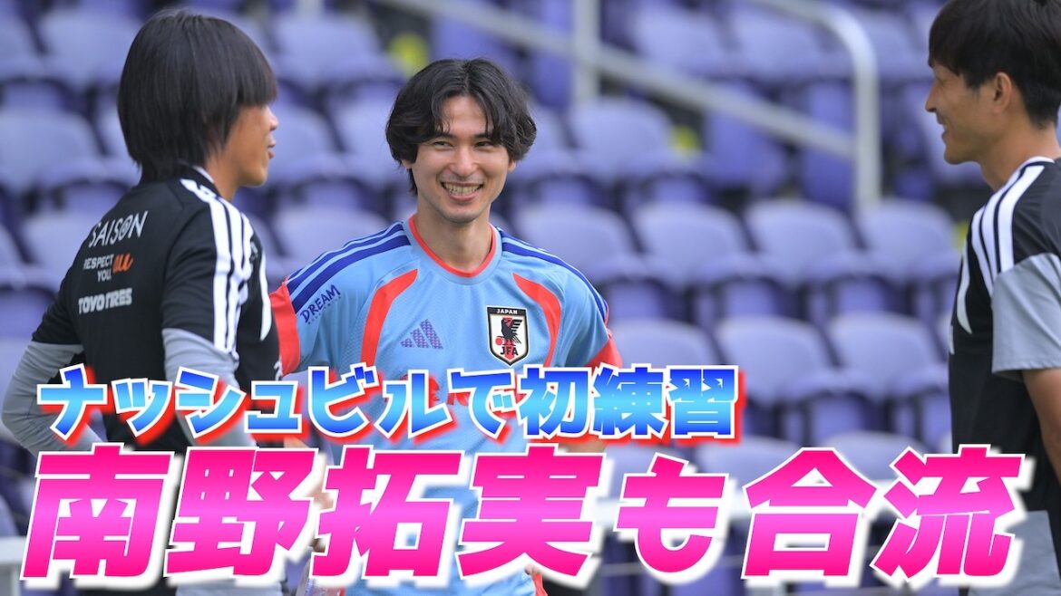 [Équipe nationale du Japon]Takumi Minamino nous rejoint à Nashville ! Environ 5 000 fans se rassemblent pour l'entraînement public.