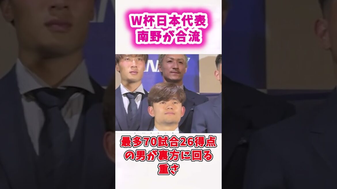 Minamino rejoint l'équipe japonaise de la Coupe du monde