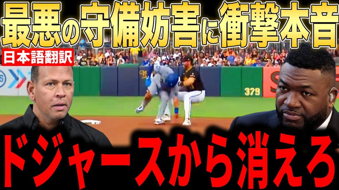 [Shohei Otani]Les légendes sont furieuses de son dangereux glissement ! Que faire la veille de la batterie avec Otani ?[Réaction à l'étranger MLB Major Baseball]