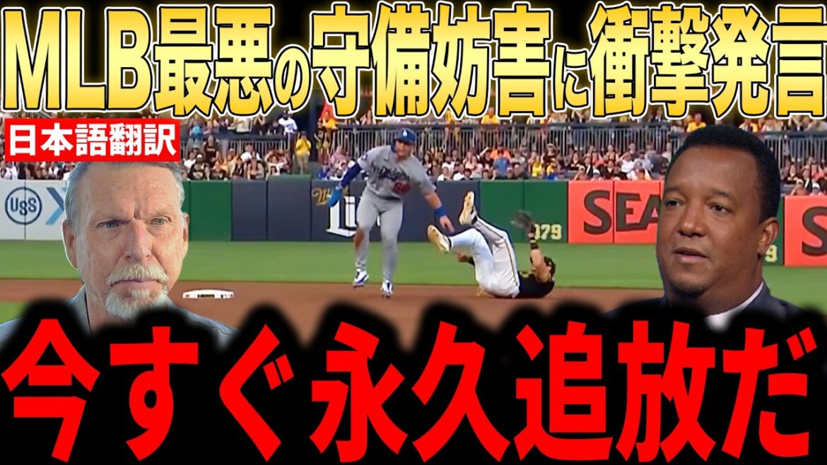 [Shohei Otani]Les légendes sont en colère contre l'interférence défensive inattendue survenue lors de la 5e manche[Réaction étrangère MLB Major Baseball]
