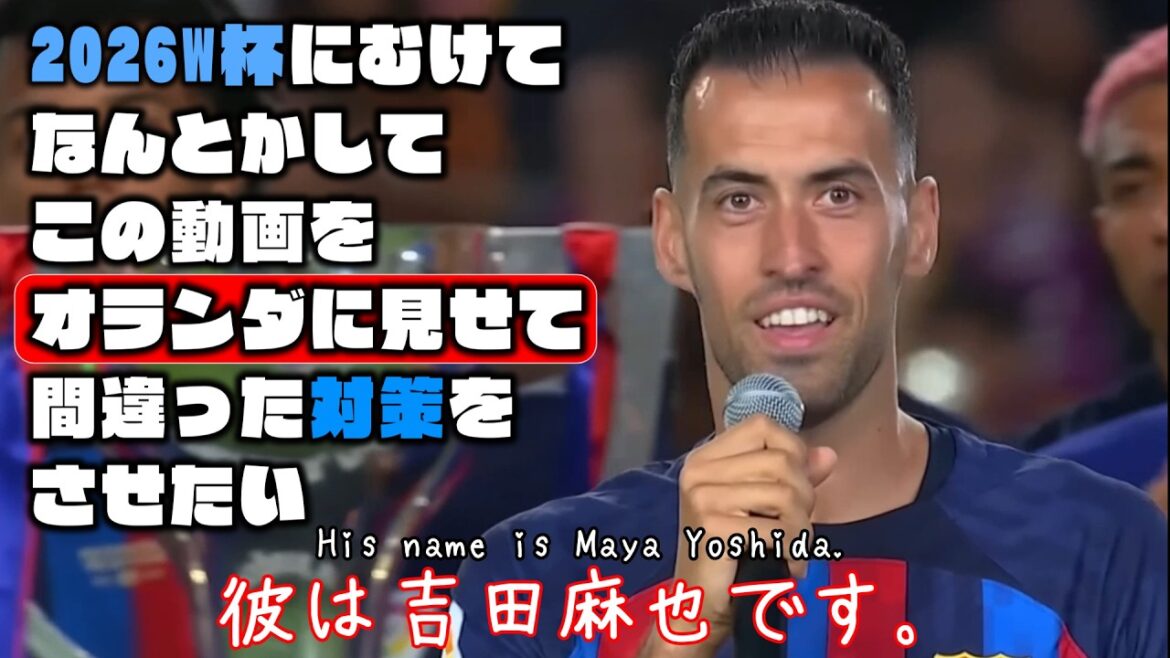 Je veux d'une manière ou d'une autre montrer cette vidéo aux Pays-Bas et leur faire prendre de mauvaises mesures[Takumi Minamino, Kaoru Mitoma, Maya Yoshida | Coupe du monde 2026]