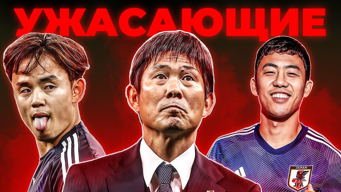L’équipe nationale japonaise semble inadéquate avant la Coupe du monde 2026 L’équipe nationale japonaise semble inadéquate avant la Coupe du monde 2026