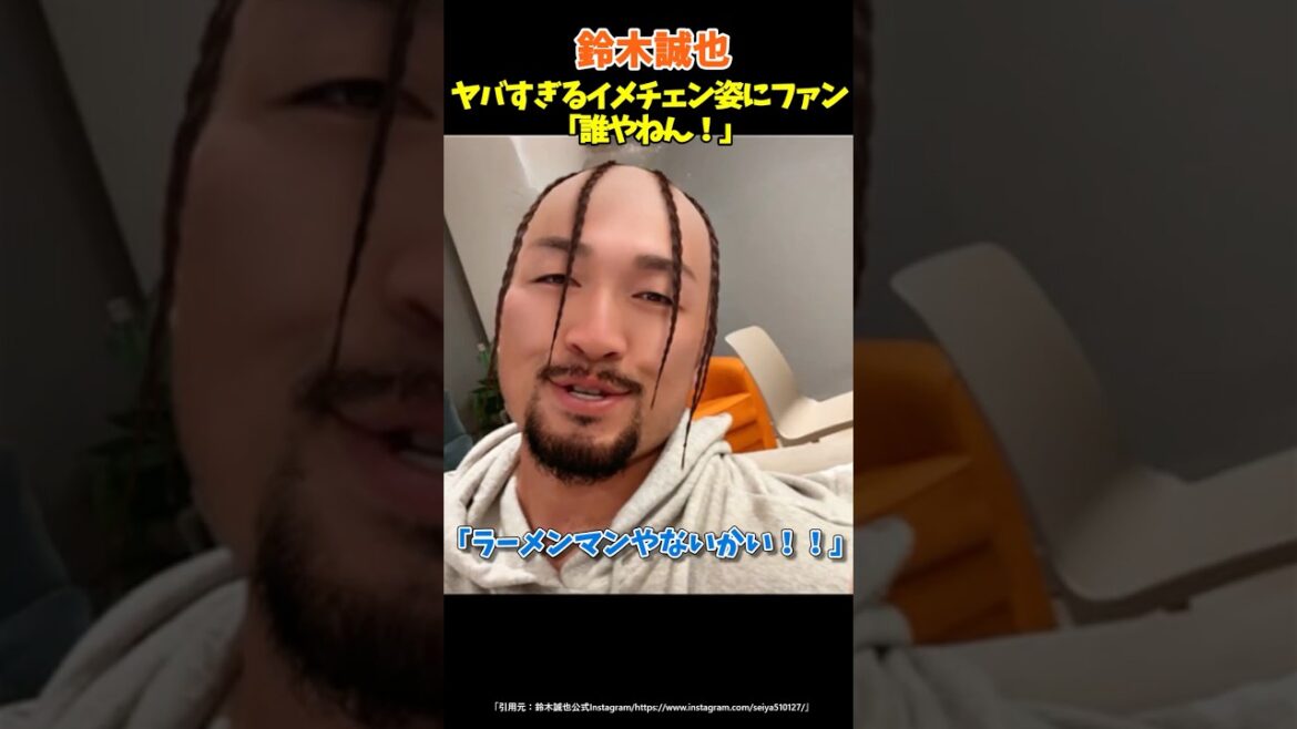 Fans du relooking fou de Seiya Suzuki : « Qui est-ce ?! » #Seiya Suzuki #cubs #baseball Fans du relooking fou de Seiya Suzuki : ``Qui est-ce ?!'' #Seiya Suzuki #cubs #baseball