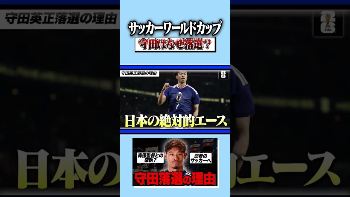 La principale raison pour laquelle Morita n’a pas été sélectionné était son passage complet au contre-football ! #Football #Équipe nationale de football du Japon #Coupe du Monde