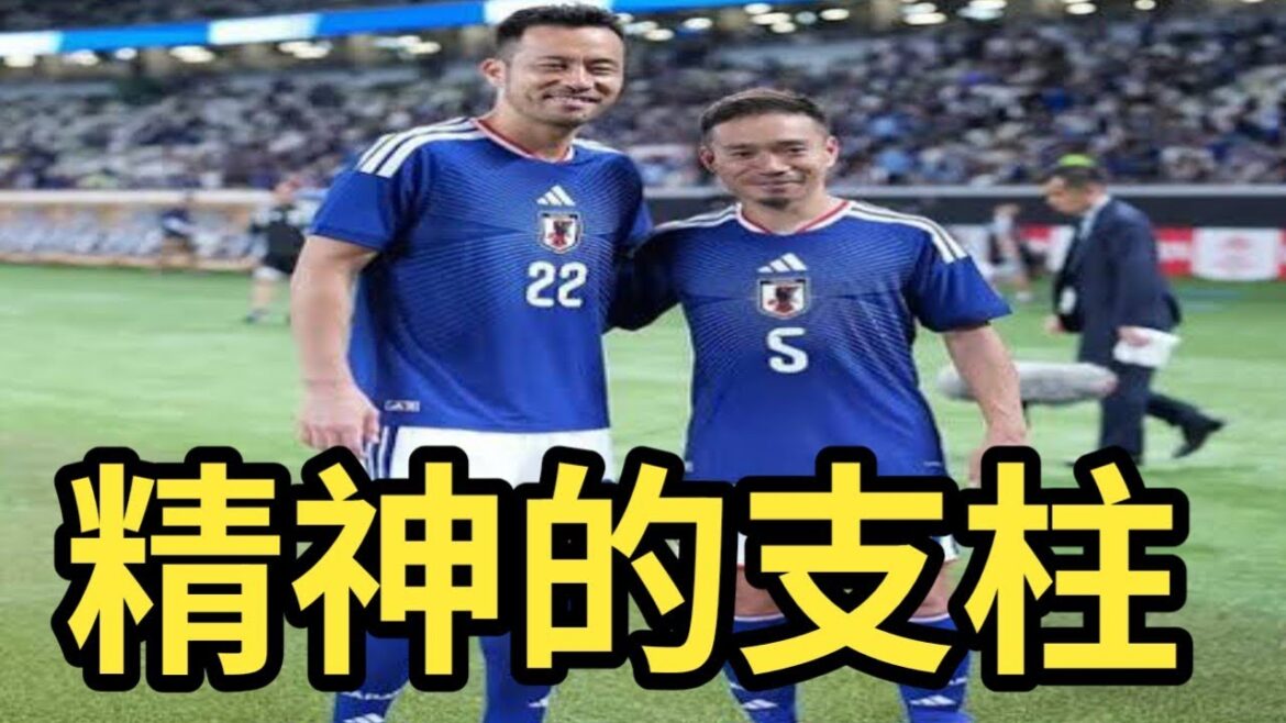 Maya Yoshida soutient l'équipe nationale japonaise ! Une légende expérimentée participe au renforcement de Moriyasu Japon