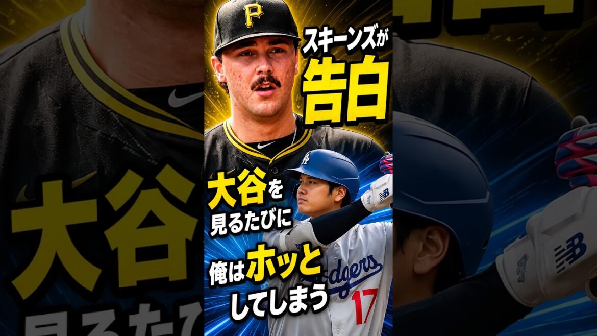 Skeens avoue. Chaque fois que je vois Shohei Ohtani, je me sens soulagé #Shohei Ohtani #Réaction outre-mer #Dodgers #MLB Skeens avoue. Chaque fois que je vois Shohei Ohtani, je me sens soulagé #Shohei Ohtani #Réaction outre-mer #Dodgers #MLB