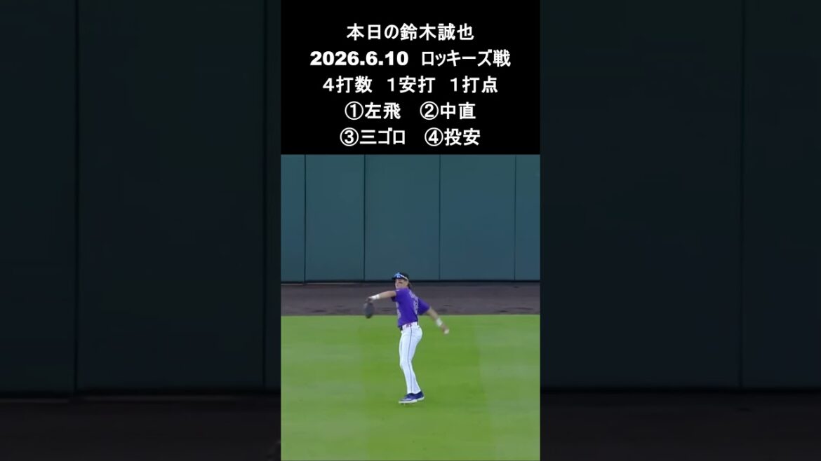 [Seiya Suzuki]2026.6.10 « 1 coup sûr, 1 point produit » contre Rockies #Seiya Suzuki #Cubs #mlb